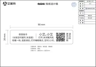 艾美特HP30-SR118 语音指令二维码贴纸  (1)